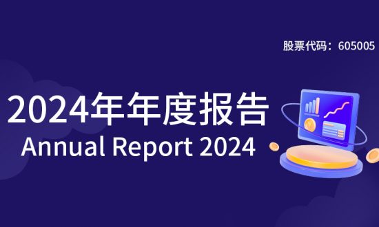 一图读懂1xbet股份2024年年度报告
